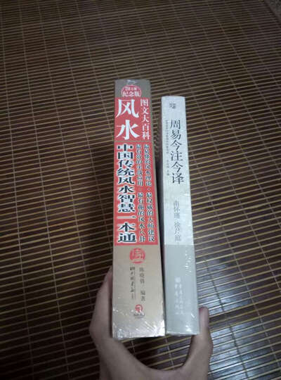 周易今注今译 晒单图