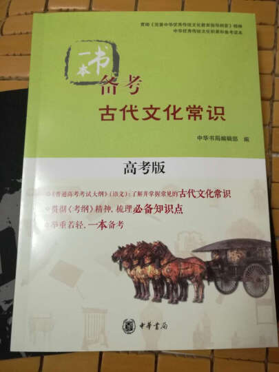 一本书备考古代文化常识·高考版  晒单图