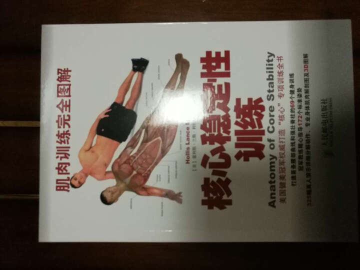 核心稳定性训练 晒单图
