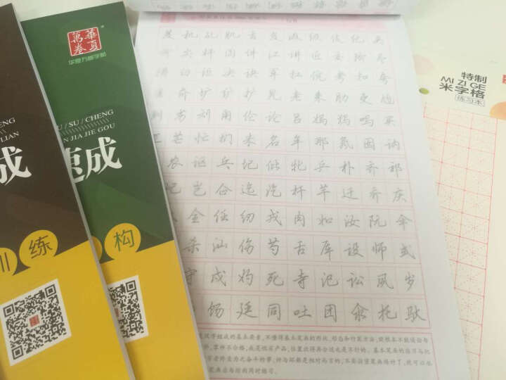 华夏万卷·田英章千古名句行书字帖 晒单图