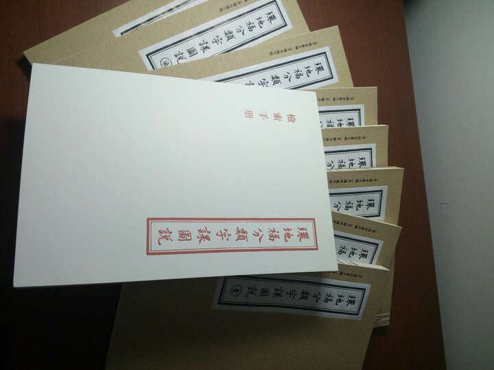 澄衷蒙学堂字课图说:白话全解版(套装全二册) 晒单图