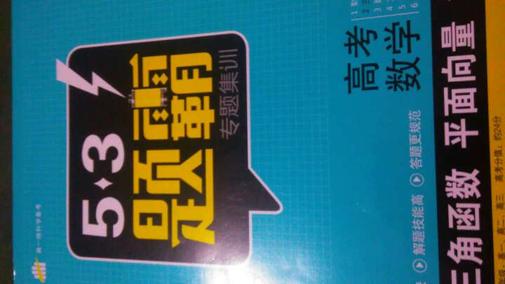 53题霸专题集训 高考化学 4物质结构与性质（适用年级：高二高三）（2017版） 晒单图