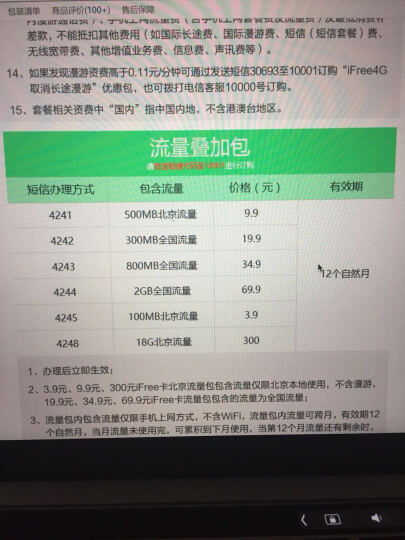 【北京电信】4GiFree卡包年版 不到200元用一年校园卡1500M+110分钟 手机卡上网卡号码卡电话卡流量 晒单图