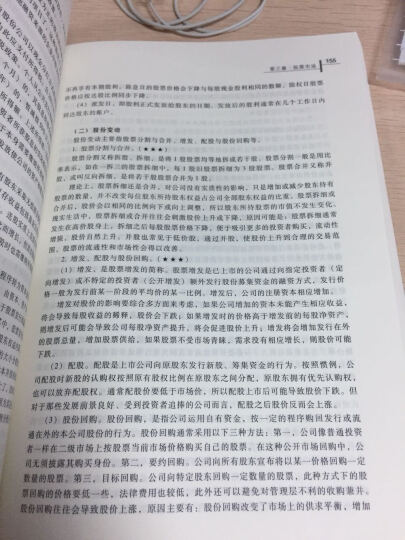 备考2018 2017证券从业资格考试财经社教材+天一试卷4本：证券市场基本法律法规+金融市场基础知识（套装共4册） 晒单图