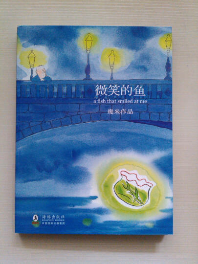 幾米绘本年度精选1998-1999（套装共5册 赠主题文件夹及笔记本） 晒单图