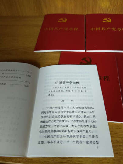 “两学一做”学习教育读本：学习党章党规 晒单图