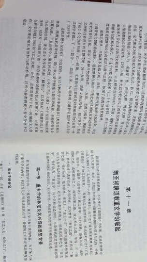 中国道教思想史（第2卷） 晒单图