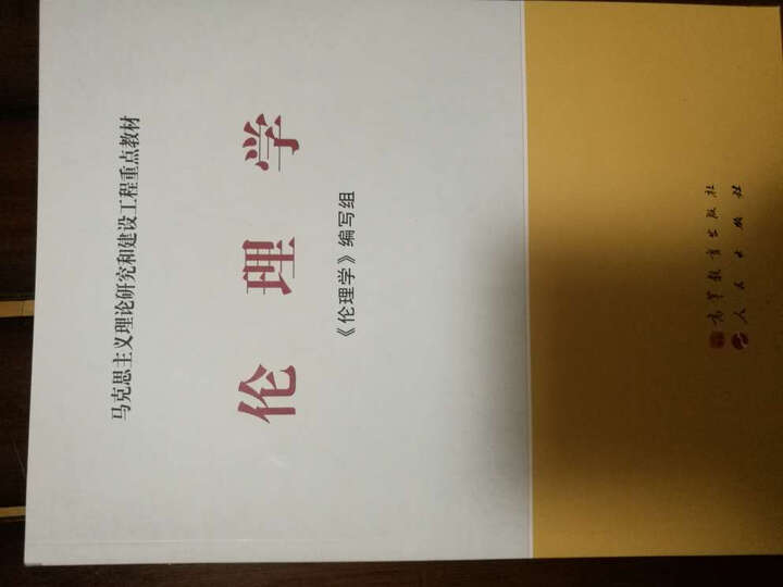 马克思主义理论研究和建设工程重点教材:马克思主义发展史 晒单图