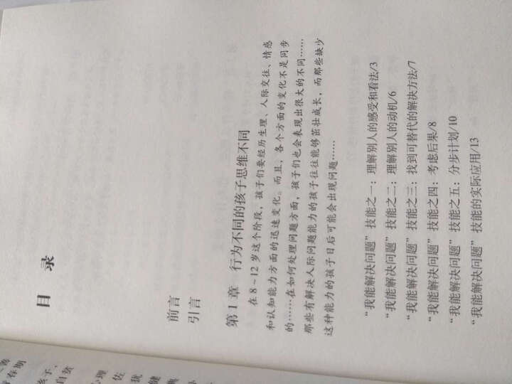 如何培养孩子的社会能力2 晒单图