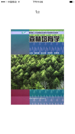 森林生态学（第2版） 晒单图