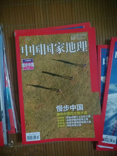 中国国家地理（2016年11月加厚版特刊《慢步中国专辑》下） 晒单图