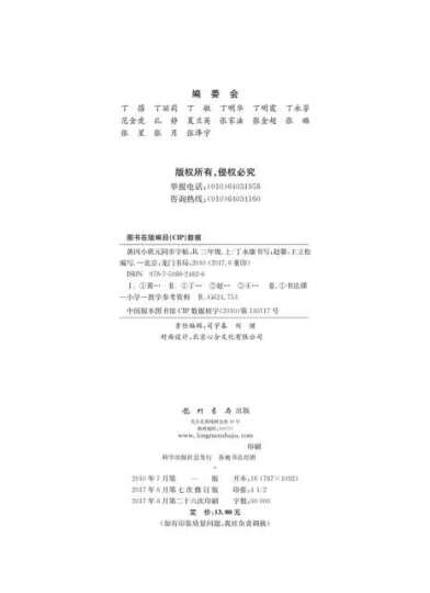 2017春黄冈小状元同步字帖 二年级（下）R人教版 晒单图