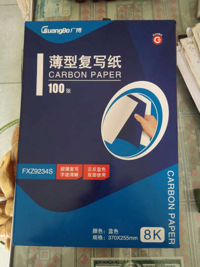 广博(GuangBo)100张8K双面薄形复写纸(99蓝+1红)办公用品FXZ9234S 晒单图
