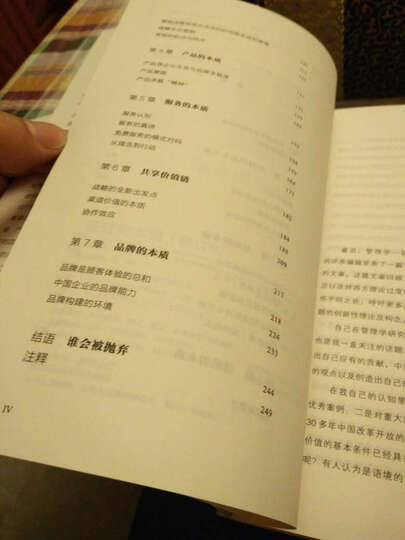经营的本质(修订版) 晒单图
