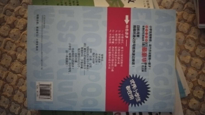 小学英语单词书怎么样_小学英语单词书多少钱