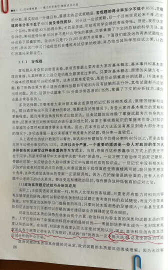 肖秀荣2018考研政治命题人知识点精讲精练  晒单图