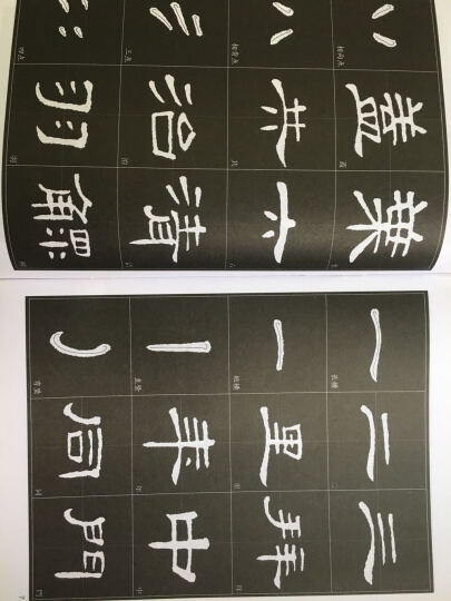 墨点字帖·书法字谱集隶书入门：《曹全碑》选字（毛笔字帖） 晒单图