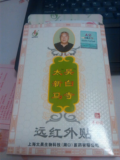 觉明太昊白马寺痛消贴 4贴*5盒--收到的货跟网