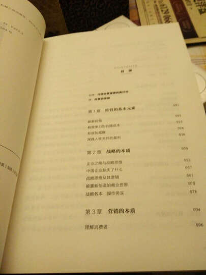 经营的本质(修订版) 晒单图