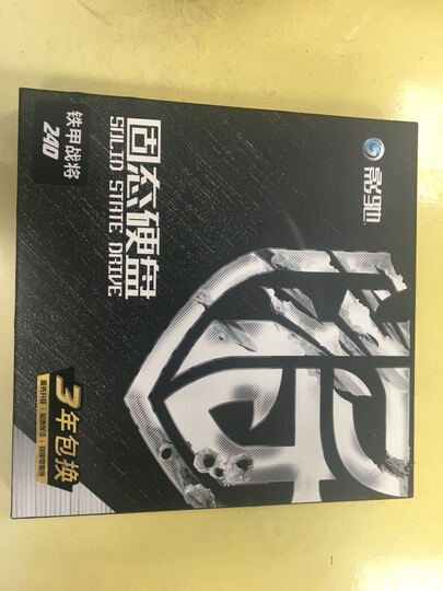 影驰(Galaxy)铁甲战将系列 240G SATA3 固态硬盘 晒单图