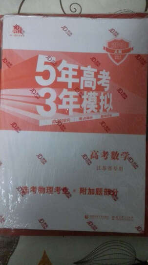 2018A版 高考数学（江苏专用）5年高考3年模拟 曲一线科学备考 晒单图