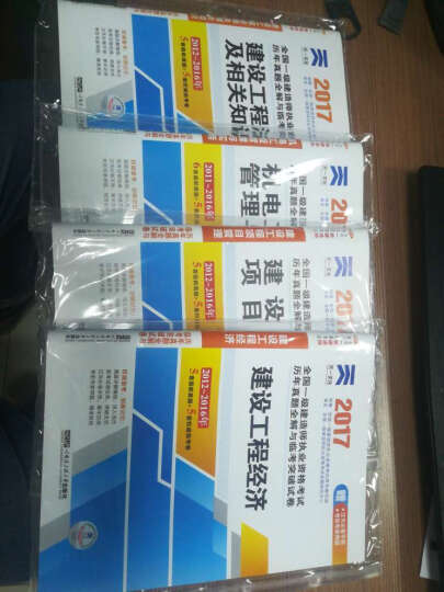 2017一级建造师机电专业一建教材用真题试卷管理与实务建设工程经济法规及相关知识项目管理（共4册） 晒单图