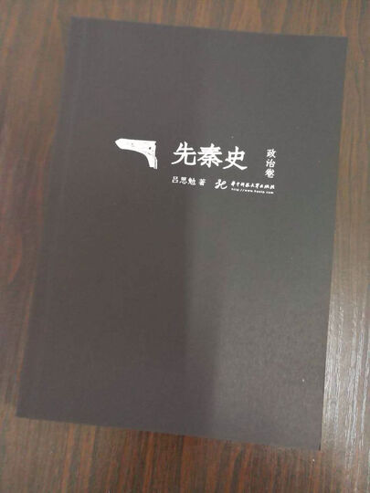 吕思勉文丛(精校版):先秦史+秦汉史+两晋南北朝史+隋唐五代史+三国史话+中国近代史+中国通史(套装共13册) 晒单图