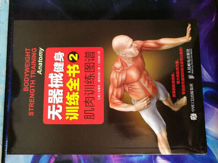 无器械健身训练全书2:肌肉训练图谱 晒单图