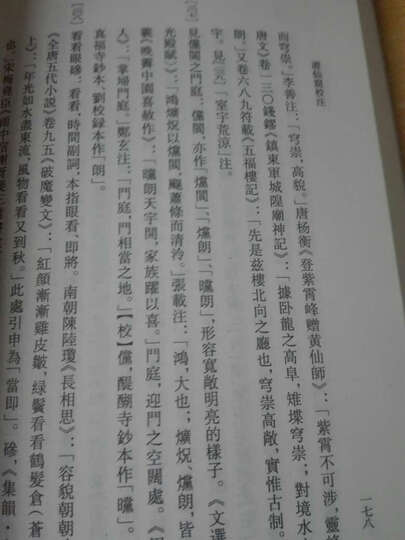 古体小说丛刊:游仙窟校注 晒单图