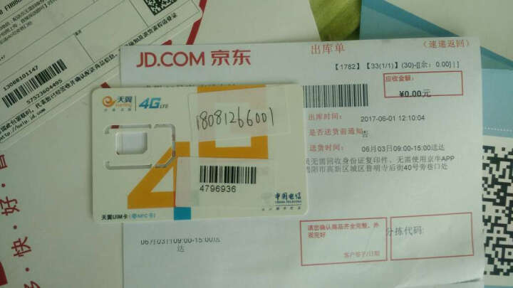 中国电信 四川电信 发了49元套餐  手机卡 上网卡 号卡 （在网每月返20元翼支付红包） 晒单图