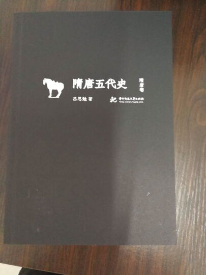 吕思勉文丛(精校版):先秦史+秦汉史+两晋南北朝史+隋唐五代史+三国史话+中国近代史+中国通史(套装共13册) 晒单图