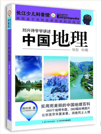 刘兴诗爷爷讲述系列:中国上下五千年(套装共4本) 晒单图