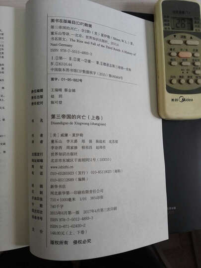 第三帝国的兴亡(套装上下册 精装) 晒单图