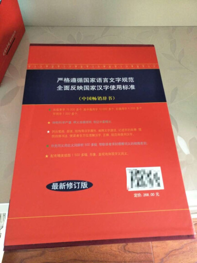 新华大字典（大字本）（最新修订版） 晒单图