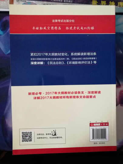 司考备考2018 2017年国家司法考试最新增补法律法规及重点法条解读 晒单图