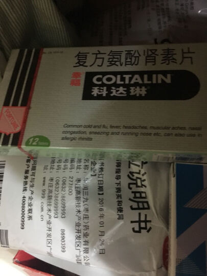 科达琳 复方氨酚肾素片 12粒 感冒发热头痛四肢酸痛鼻塞咽痛 药品 3盒 晒单图