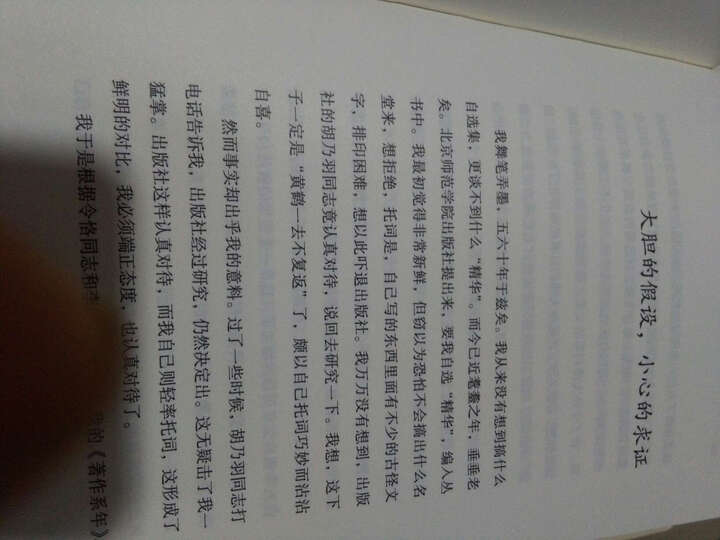 季羡林的诗意人生(套装共4册) 晒单图