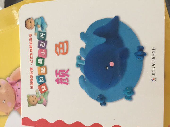 奇想国当代精选:幼幼翻翻小百科(套装全21册) 晒单图