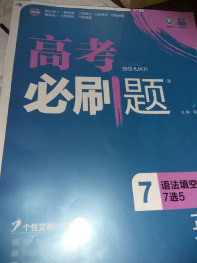 2017理想树(高考必刷题)英语7/语法填空短文改错7选5(16.7) 晒单图