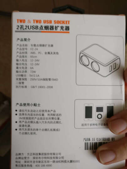 方正（ifound） 车载充电器 车充点烟器 FZ-24银色 2.1A双USB一拖二 晒单图