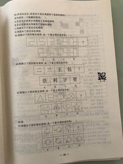 中公教育2017四川省事业单位招聘考试教材：职业能力倾向测验历年真题汇编详解（第3版 晒单图