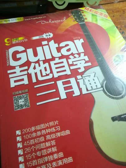 刘传风华系列从书：吉他自学三月通精彩完美版（附光盘） 晒单图