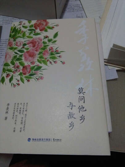 季羡林的诗意人生(套装共4册) 晒单图