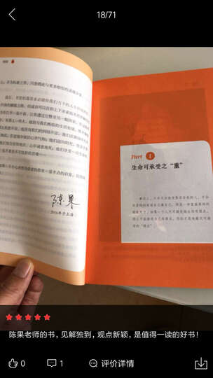 复旦名师陈果:好的孤独(用哲学的方式告诉你,孤独的自己有多强大) 晒单图