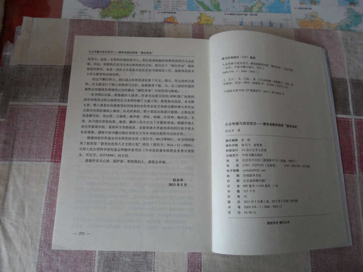 大众传媒与政治变迁 聚焦独联体国家颜色革命 赵永华 新闻出版 图书馆 档案学 书籍 晒单图