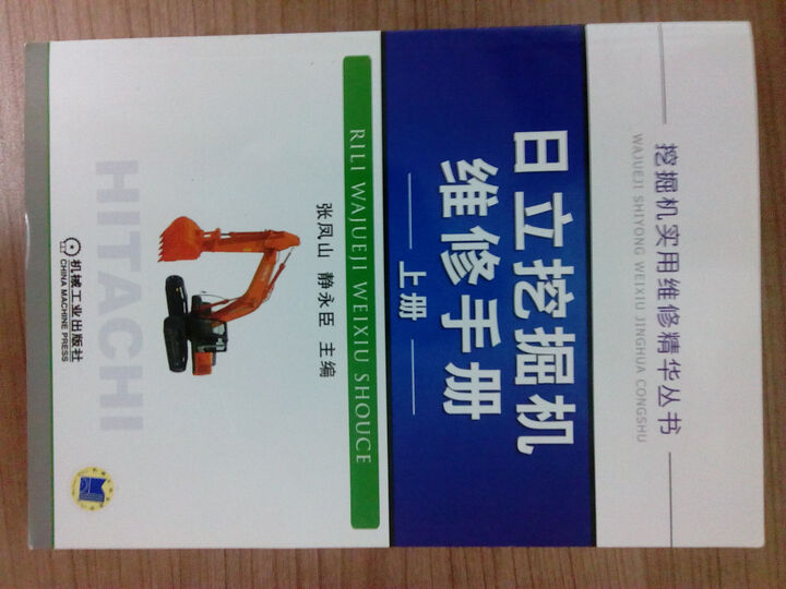 挖掘机维修手册怎么样_挖掘机维修手册多少钱