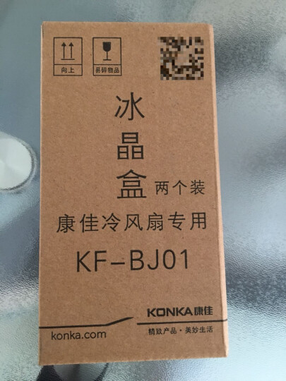 康佳（KONKA）KF-BJ01 冷风扇/空调扇冰晶-2块装 晒单图