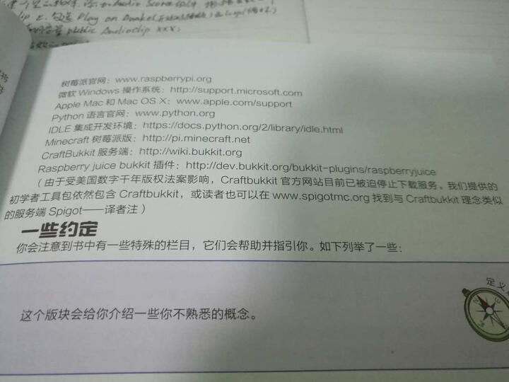 零基础学Minecraft编程(图文版) 晒单图