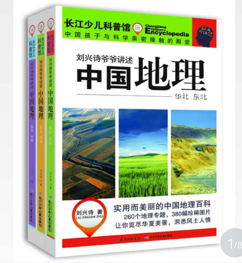 刘兴诗爷爷讲述系列:中国上下五千年(套装共4本) 晒单图