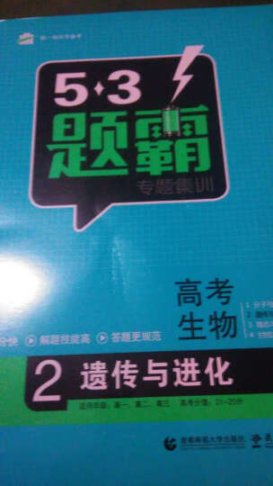 53题霸专题集训 高考化学 4物质结构与性质（适用年级：高二高三）（2017版） 晒单图